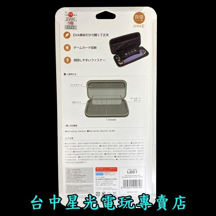 L661【曠野之息主題】 NS 良值 SWITCH 薩爾達傳說 EVA 保護包 硬殼包 主機包 收納包 【台中星光電玩】-細節圖3