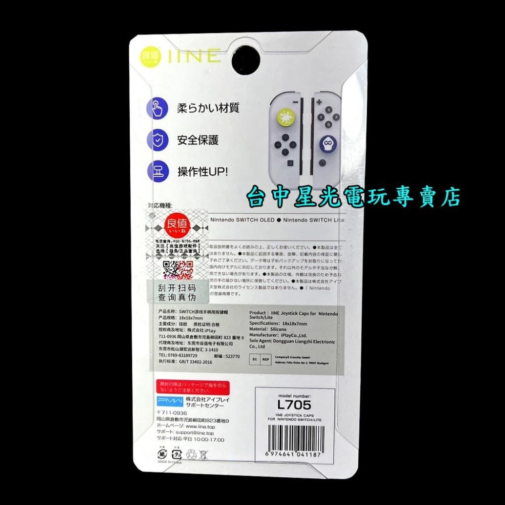 L705【漆彈大作戰主題】 NS 良值 SWITCH Joy-Con 斯普拉遁 類比帽 類比套 【台中星光電玩】-細節圖5