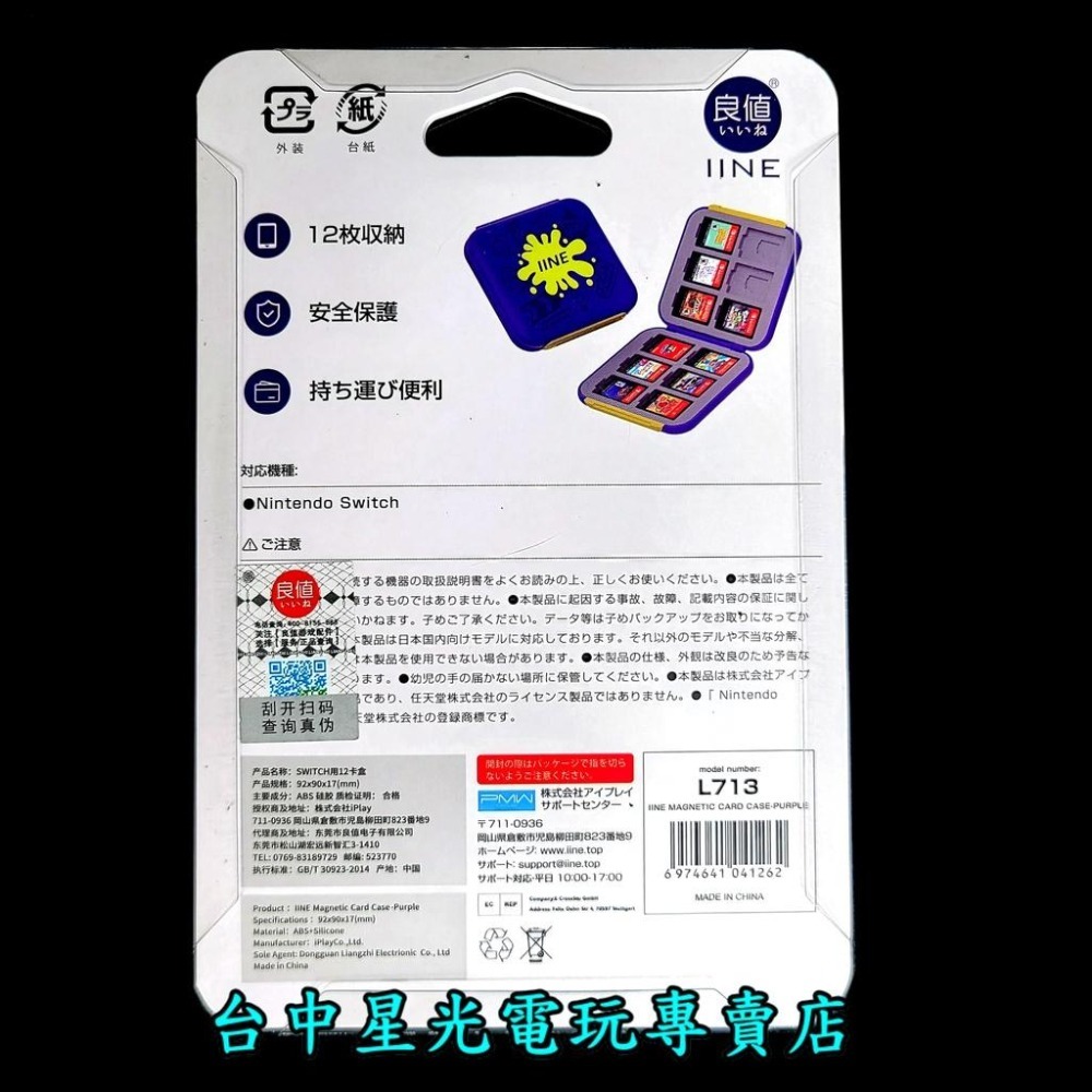 L713【NS周邊】 良值 Switch 斯普拉遁3 漆彈大作戰 卡匣收納盒 磁吸卡帶盒 卡盒 12片收納 【台中星光】-細節圖4