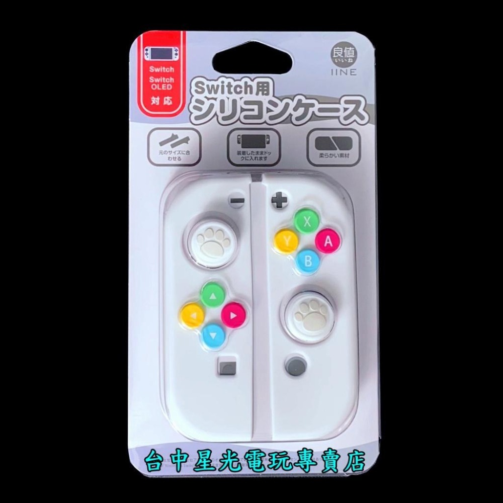 L699【NS週邊】 良值 Switch JOY-CON 矽膠套＋類比套 果凍套 保護套 搖桿帽 【白色】台中星光電玩-細節圖4