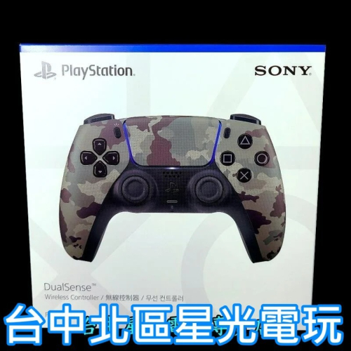 深灰迷彩【PS5週邊】 DualSense 無線控制器 無線手把 CFI-ZCT1G 06【台灣公司貨】台中星光