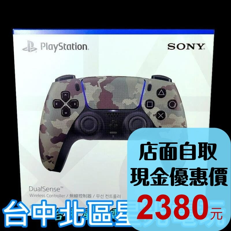 深灰迷彩【PS5週邊】 DualSense 無線控制器 無線手把 CFI-ZCT1G 06【台灣公司貨】台中星光-細節圖2