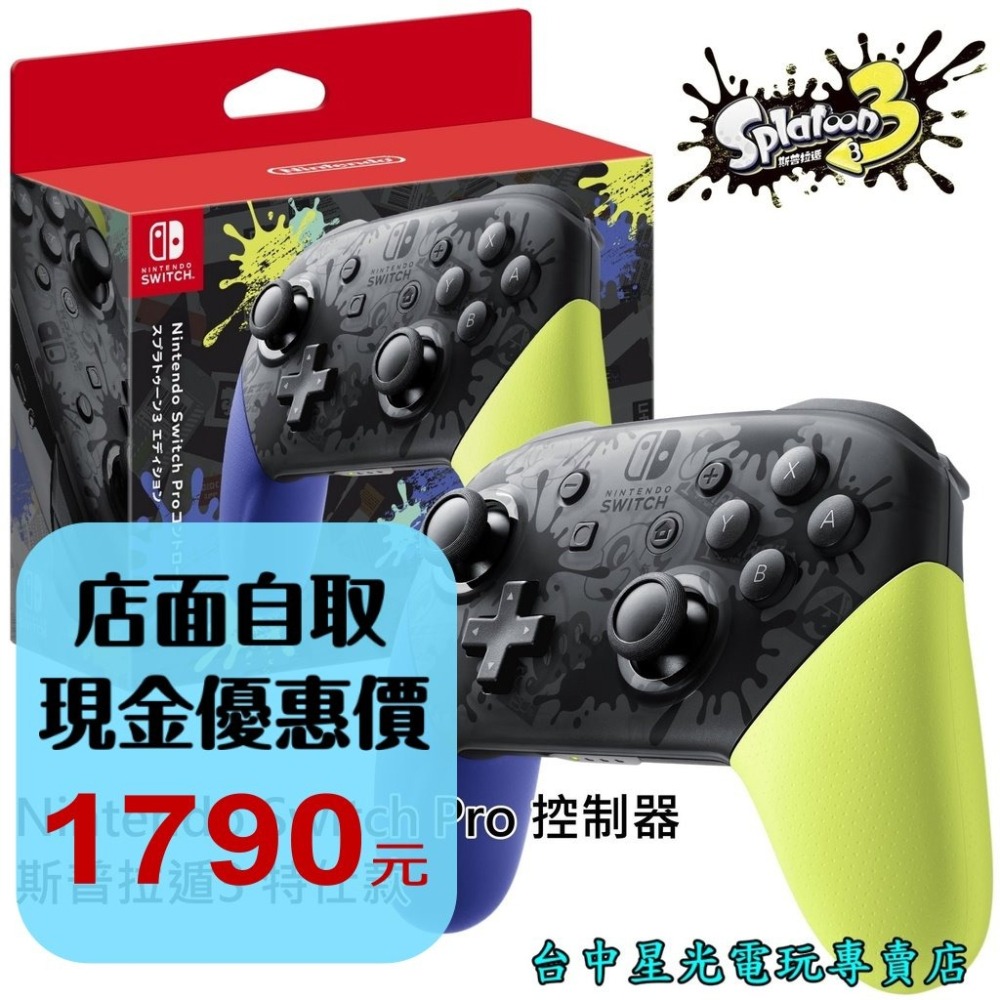 【NS週邊】 任天堂原廠 Switch 斯普拉遁3 特仕款 Pro控制器 漆彈 手把 【台灣公司貨】台中星光電玩-細節圖2