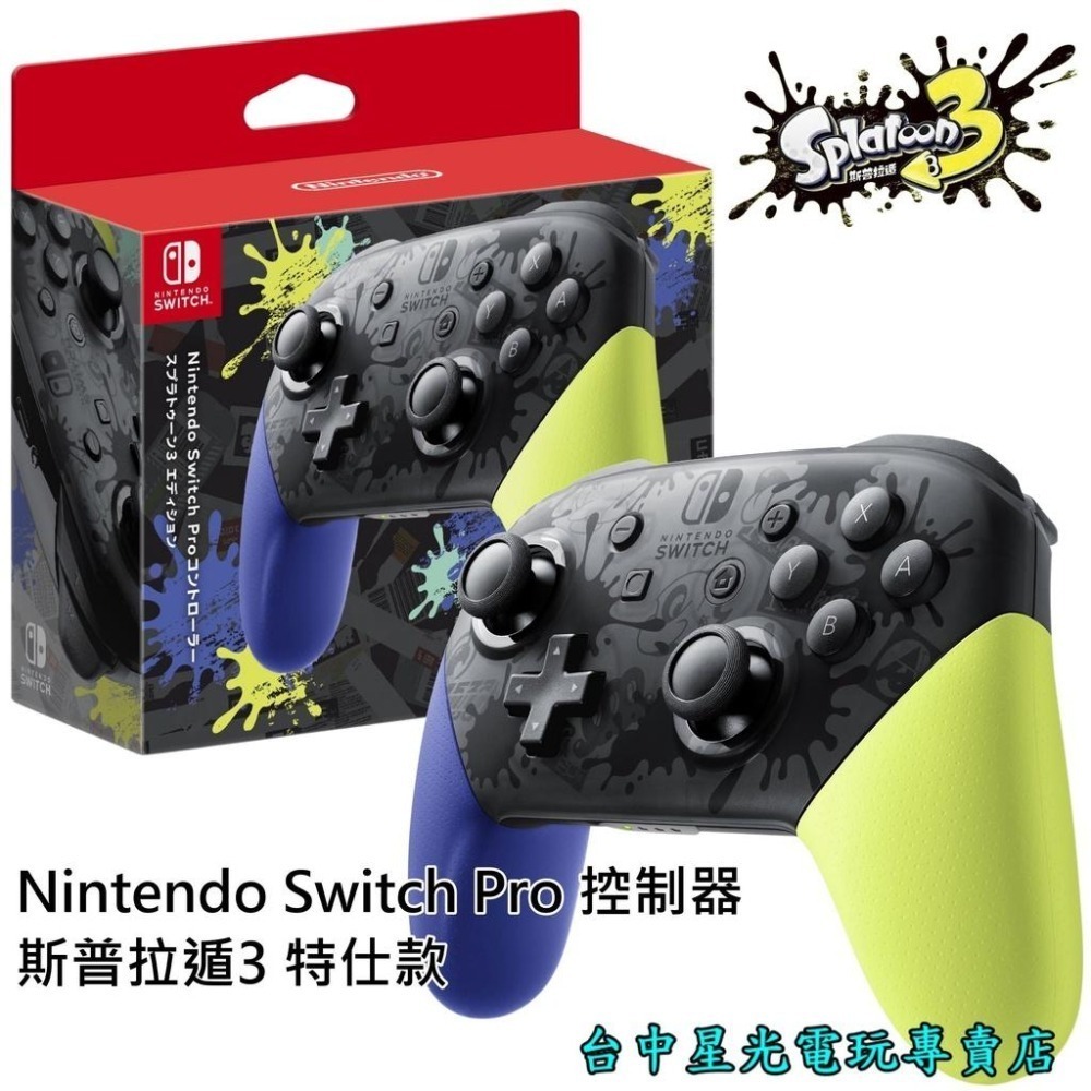 【NS週邊】 任天堂原廠 Switch 斯普拉遁3 特仕款 Pro控制器 漆彈 手把 【台灣公司貨】台中星光電玩-細節圖3