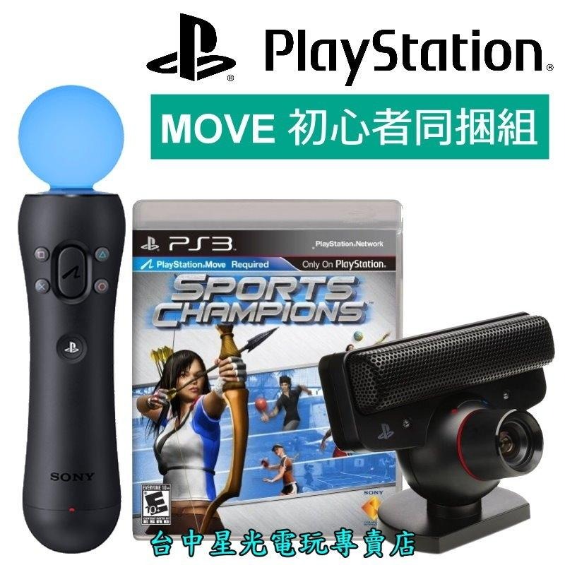 現貨【PS3週邊】PS MOVE 初心者同捆組右手動態控制器＋Eye 攝影機＋運動冠軍【特價優惠】台中星光電玩- 台中星光電玩- iOPEN Mall