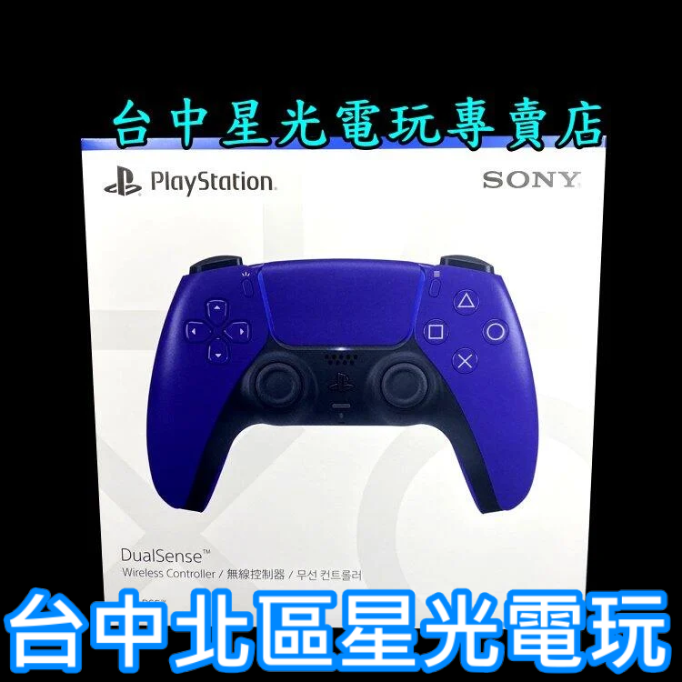 銀河紫【PS5週邊】 DualSense 無線控制器 無線手把 CFI-ZCT1G 04【台灣公司貨】台中星光