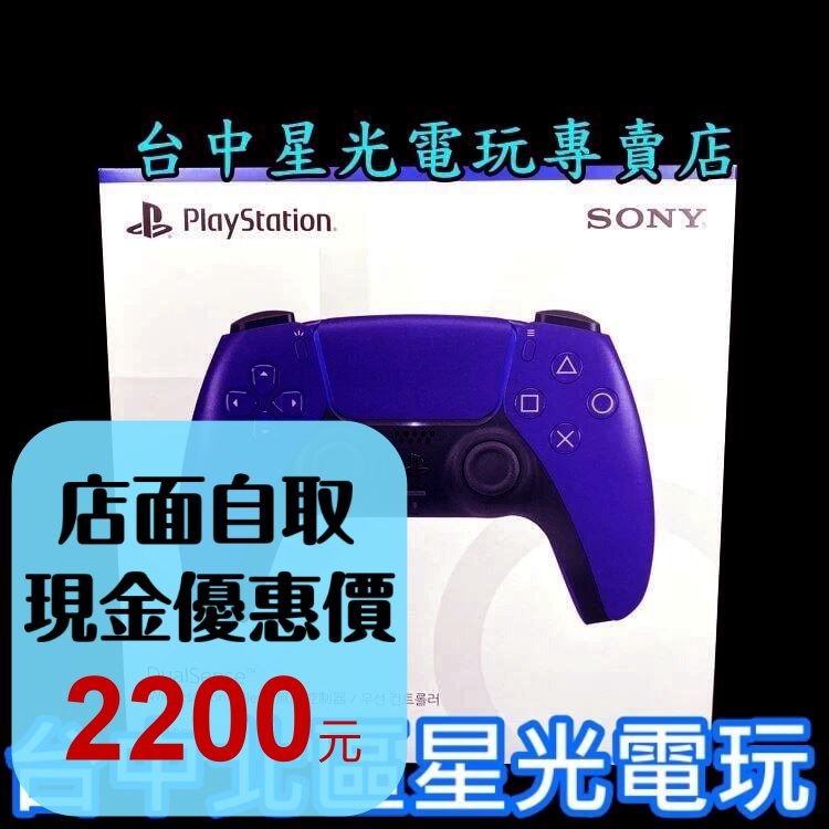 銀河紫【PS5週邊】 DualSense 無線控制器 無線手把 CFI-ZCT1G 04【台灣公司貨】台中星光-細節圖2