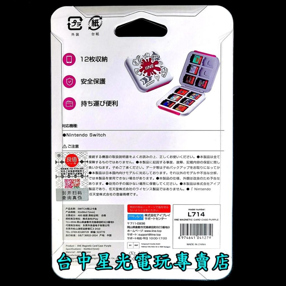 L714【NS周邊】 良值 Switch 斯普拉遁3 漆彈大作戰 卡匣收納盒 磁吸卡帶盒 卡盒 12片收納 【台中星光】-細節圖3