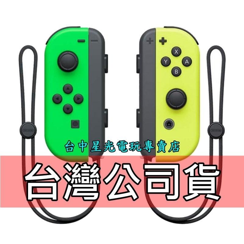 Nintendo Switch Joy-Con 電光綠＋電光黃 左右手控制器 雙手把 【公司貨 裸裝新品】台中星光電玩-細節圖2