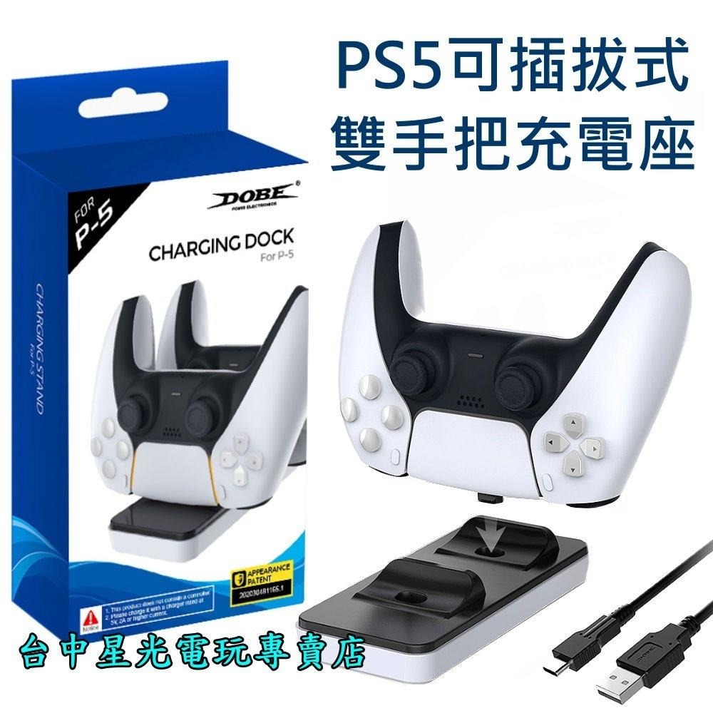 【PS5週邊】 DOBE PS5 DualSense 控制器 雙手把充電座 Type-C【TP5-0505】台中星光電玩-細節圖2