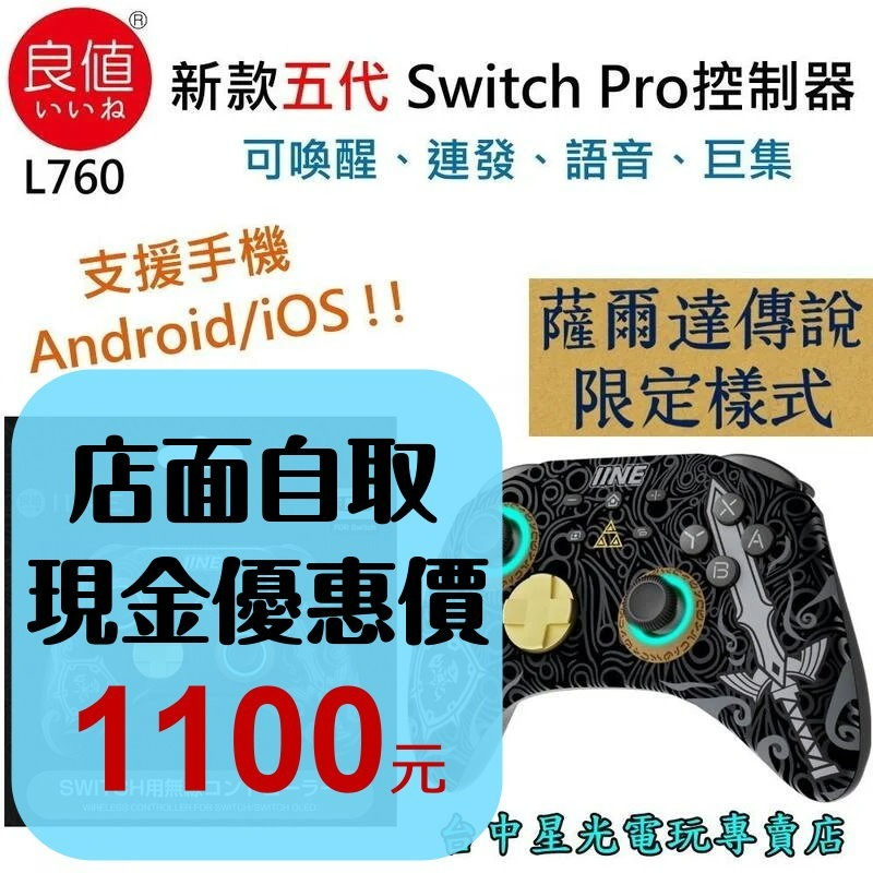 薩爾達傳說主題【良值五代】 NS Switch Pro控制器 搖桿 無線手把 連發 巨集 【墨攻L760】台中星光電玩-細節圖2