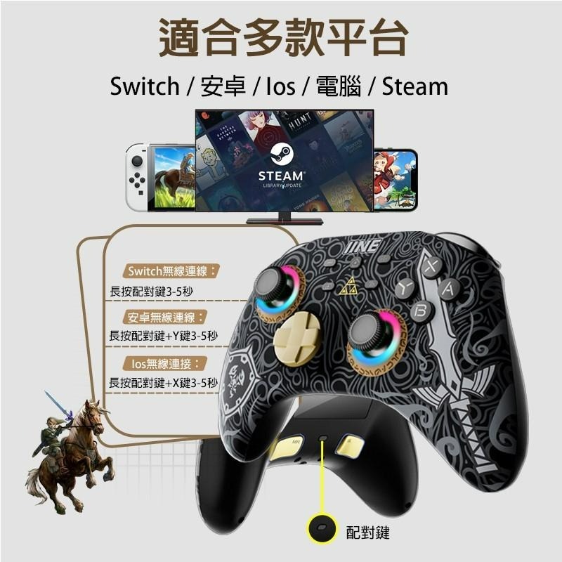 薩爾達傳說主題【良值五代】 NS Switch Pro控制器 搖桿 無線手把 連發 巨集 【墨攻L760】台中星光電玩-細節圖5