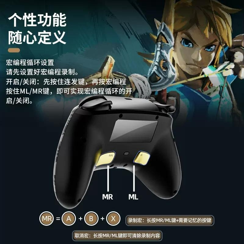 薩爾達傳說主題【良值五代】 NS Switch Pro控制器 搖桿 無線手把 連發 巨集 【墨攻L760】台中星光電玩-細節圖6