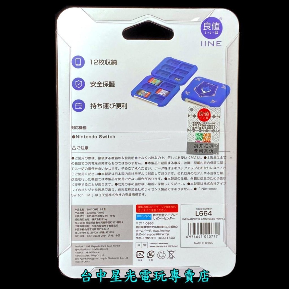 【NS週邊】 良值 Switch 魔物獵人崛起 破曉 遊戲卡匣收納盒 卡帶盒 卡盒 12片收納 L664【台中星光】-細節圖4