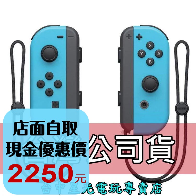【NS週邊】Switch Joy-Con 電光藍 左右手控制器 雙手把 【台灣公司貨 裸裝新品 附腕帶 】台中星光電玩-細節圖2