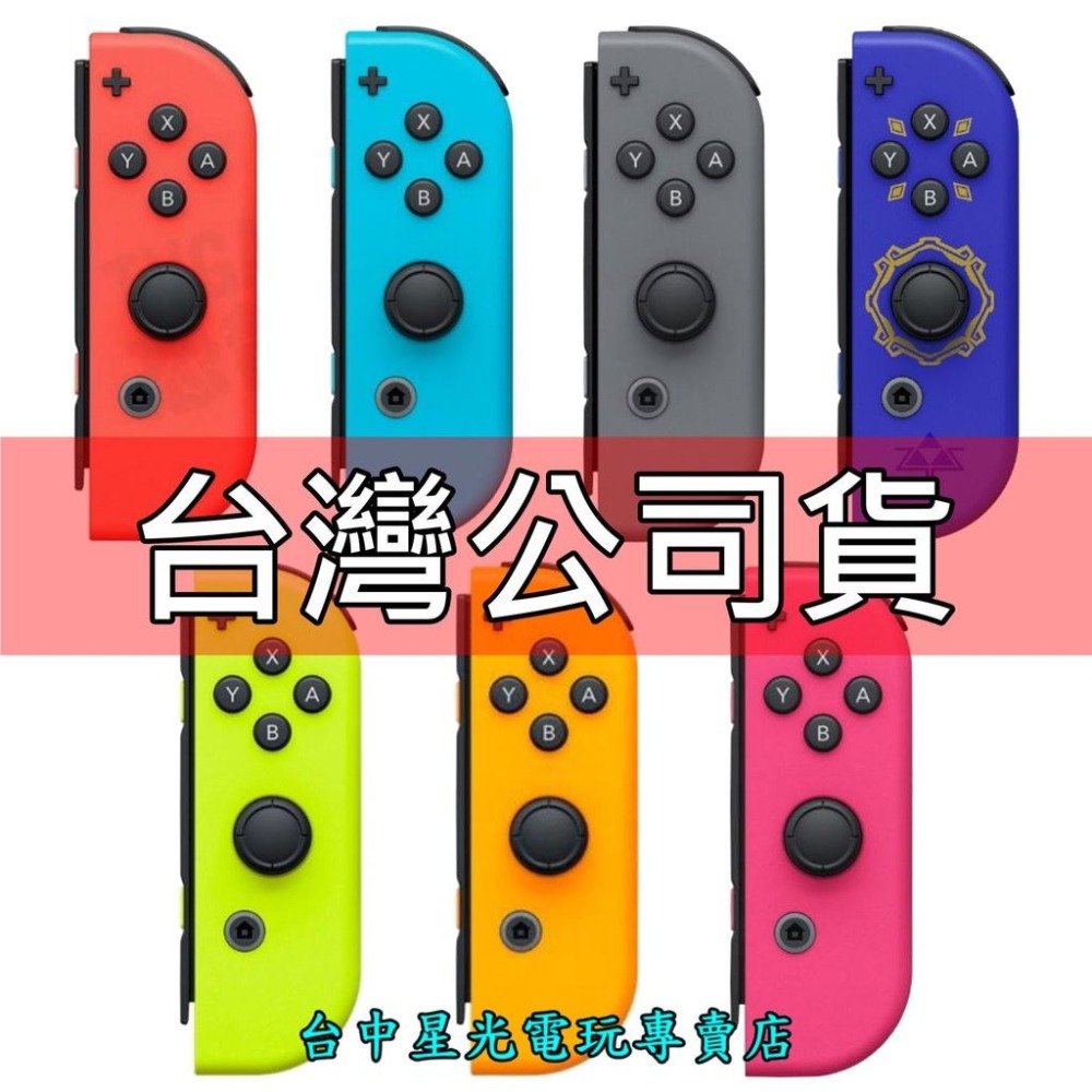 Nintendo Switch Joy-Con R 右手控制器單手把多色紅藍灰粉黃橘【台灣