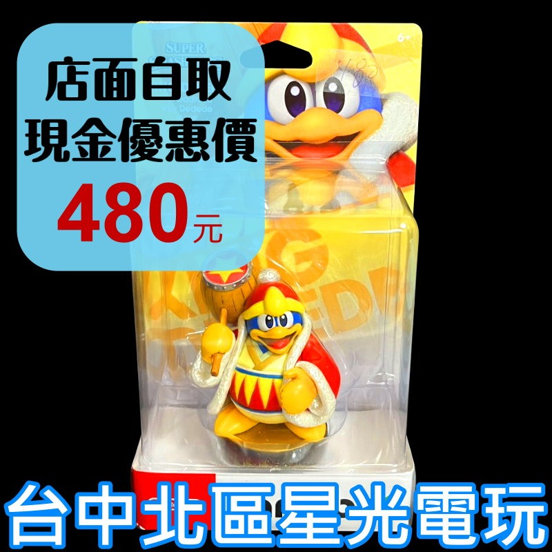 【NS週邊】任天堂明星大亂鬥 amiibo 第2彈 人偶玩具組 NFC連動 迪迪迪 DEDEDE 【台中星光電玩】-細節圖2