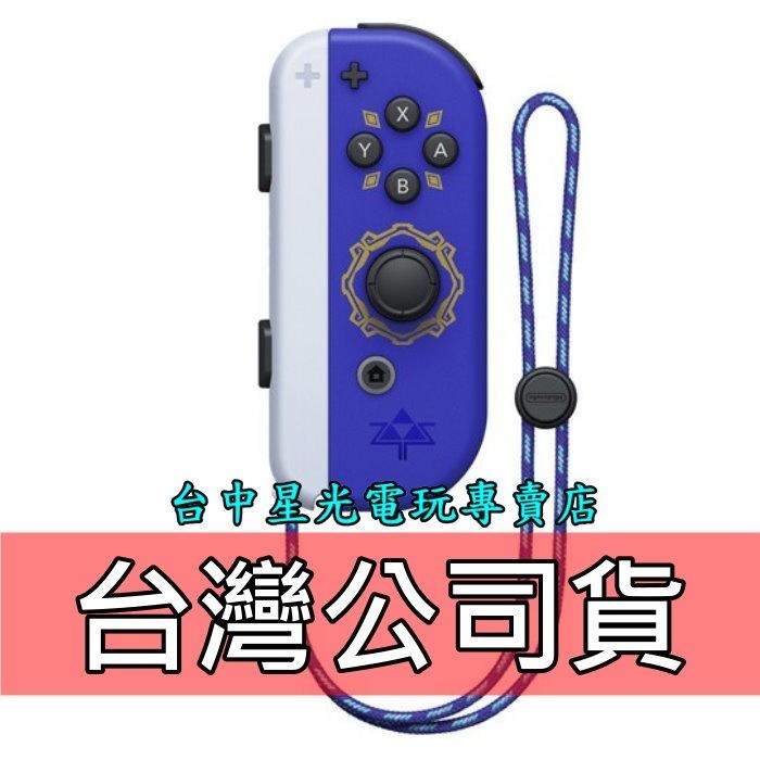 Nintendo Switch Joy-Con 薩爾達傳說 禦天之劍 天空之劍 右手控制器 單手把【台中星光電玩】-細節圖2