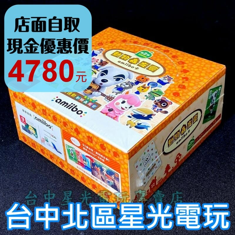 NS Switch【中文版】 動物之森 動物森友會 系列 第2彈 amiibo卡包 卡片 第二彈 【一盒50包】台中星光-細節圖2