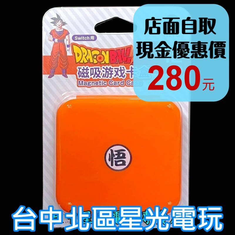 Nintendo Switch 周邊 良值七龍珠悟空主題 遊戲卡匣收納盒 卡帶盒 卡盒 12片收納 L579【台中星光】-細節圖2