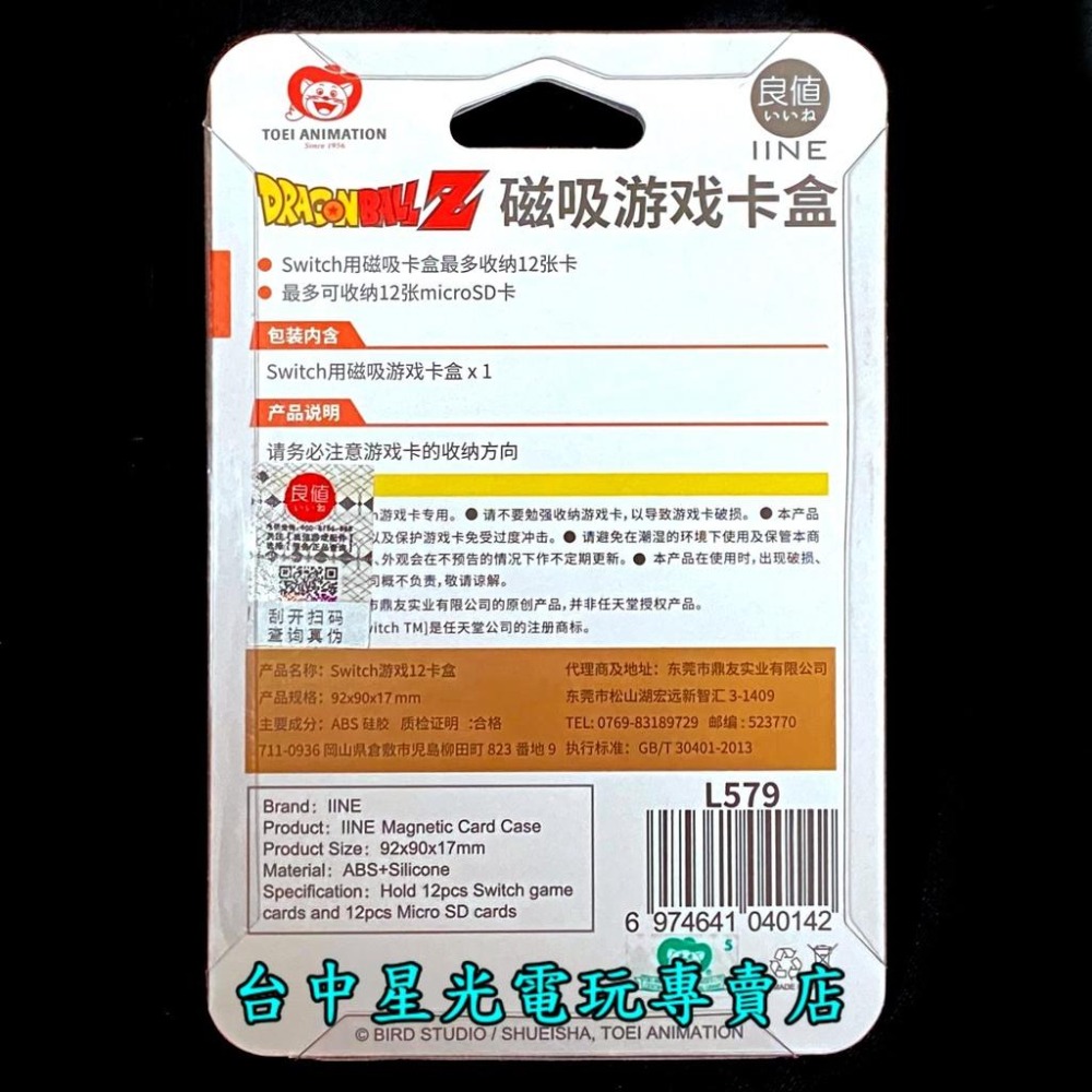 Nintendo Switch 周邊 良值七龍珠悟空主題 遊戲卡匣收納盒 卡帶盒 卡盒 12片收納 L579【台中星光】-細節圖4
