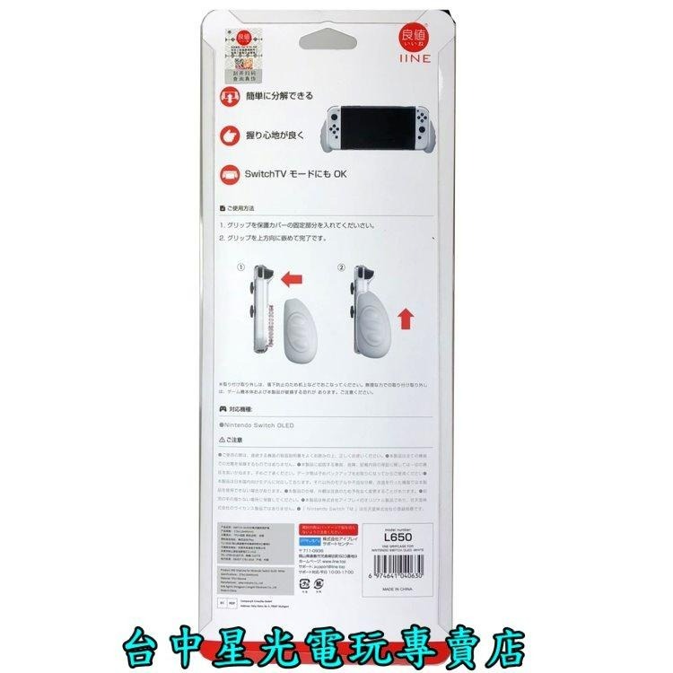 L650 L651【NS週邊】 良值 Switch OLED 白色 紅藍色 主機殼 保護殼 TPU 保護套 【星光】-細節圖4