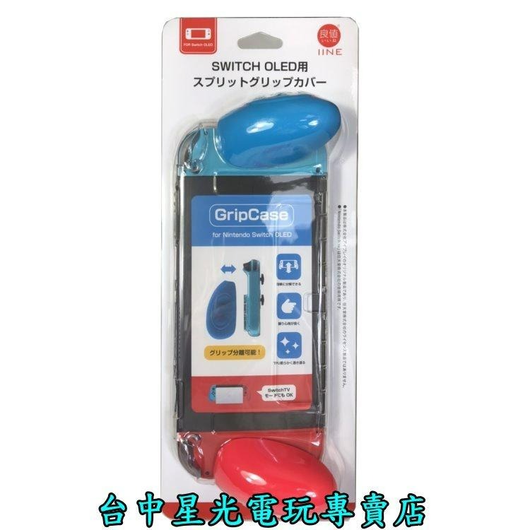 L650 L651【NS週邊】 良值 Switch OLED 白色 紅藍色 主機殼 保護殼 TPU 保護套 【星光】-細節圖5
