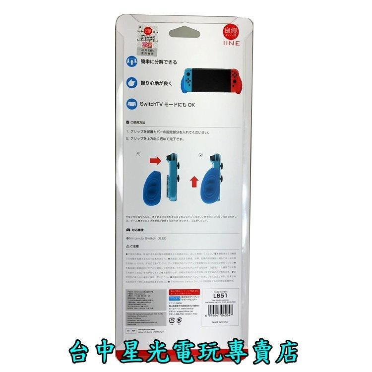 L650 L651【NS週邊】 良值 Switch OLED 白色 紅藍色 主機殼 保護殼 TPU 保護套 【星光】-細節圖6