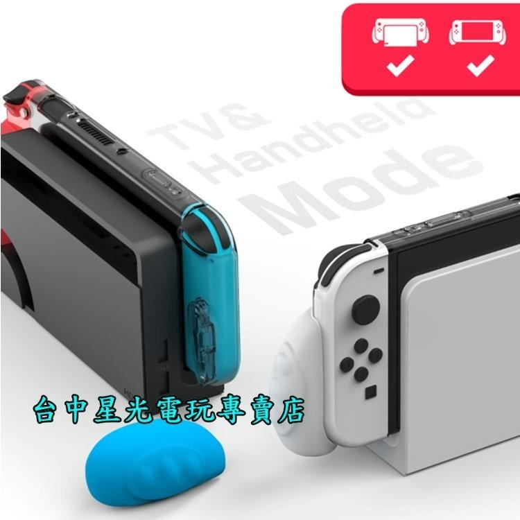 L650 L651【NS週邊】 良值 Switch OLED 白色 紅藍色 主機殼 保護殼 TPU 保護套 【星光】-細節圖9