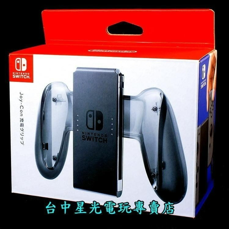 Nintendo Switch 週邊 Joy-Con 握把充電座 充電握把 握把架 台灣公司貨 全新品【台中星光電玩】-細節圖4