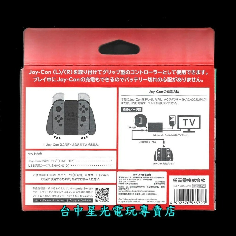 Nintendo Switch 週邊 Joy-Con 握把充電座 充電握把 握把架 台灣公司貨 全新品【台中星光電玩】-細節圖5