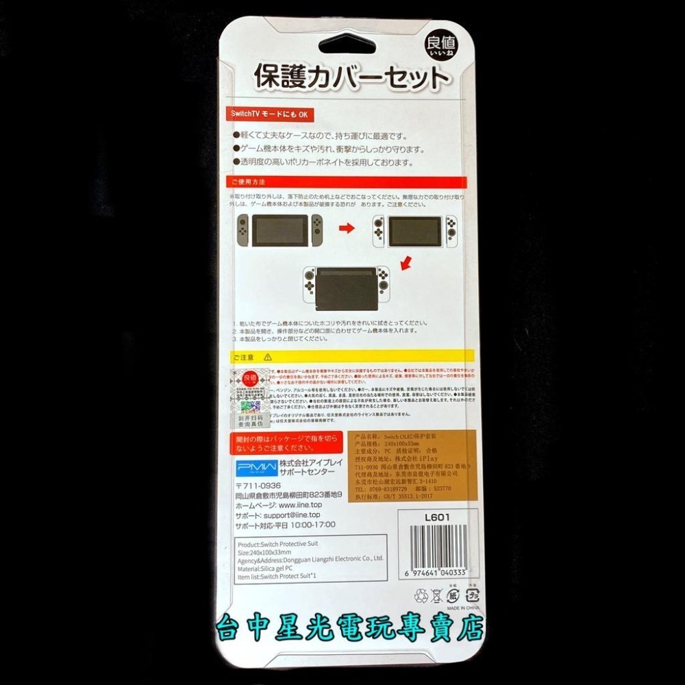 【NS周邊】良值 Switch OLED 保護套組 Joy-Con 果凍套＋類比套＋主機殼 寶可夢阿爾宙斯 主題【星光】-細節圖4