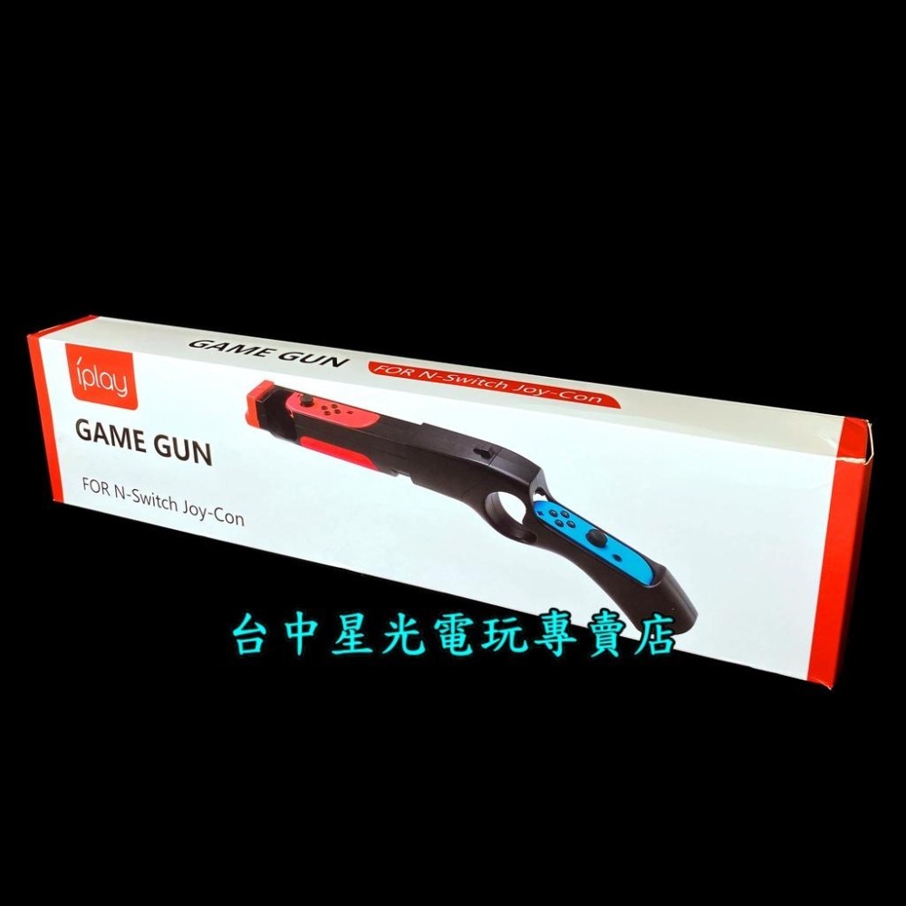【NS周邊】 Switch iPlay 體感槍 槍托 Joy-Con 射擊 槍戰遊戲專用 支援漆彈 死亡鬼屋【台中星光】-細節圖6