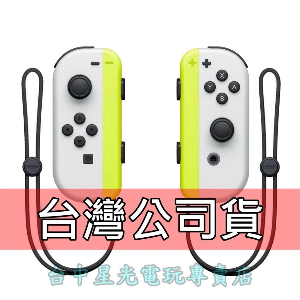 【NS週邊】 Switch OLED Joy-Con 白色 左右手控制器 電光黃腕帶 雙手把【公司貨 裸裝新品】台中星光-細節圖3