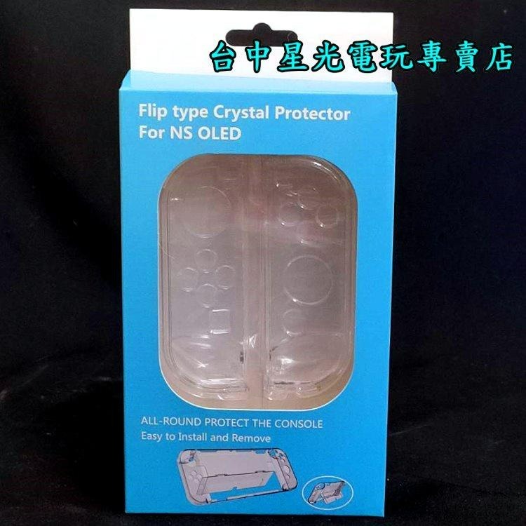 創念 【NS週邊】 Switch OLED 主機殼 Joy-Con 控制器 水晶殼 【分離式 可插入底座】台中星光電玩-細節圖4