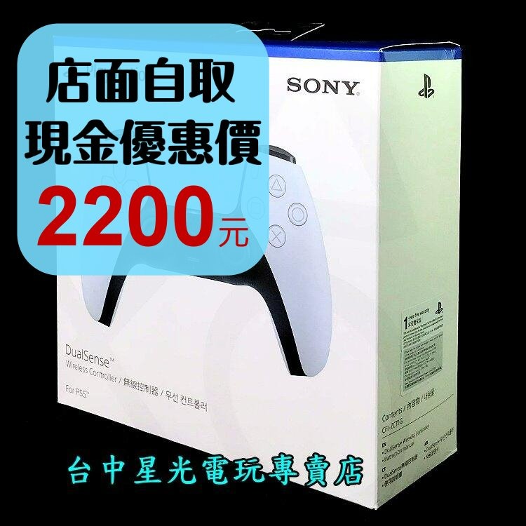 【PS5週邊】  PS5 DualSense 無線控制器 無線手把 白色 CFI-ZCT1G 【台灣公司貨】台中星光電玩-細節圖2