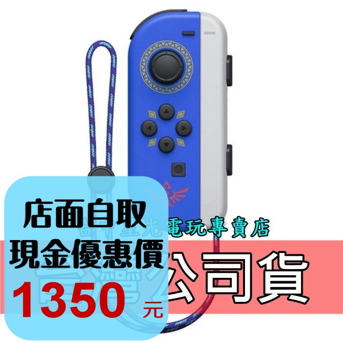 Nintendo Switch Joy-Con 薩爾達傳說 禦天之劍 天空之劍 左手控制器 單手把【台中星光電玩】-細節圖2