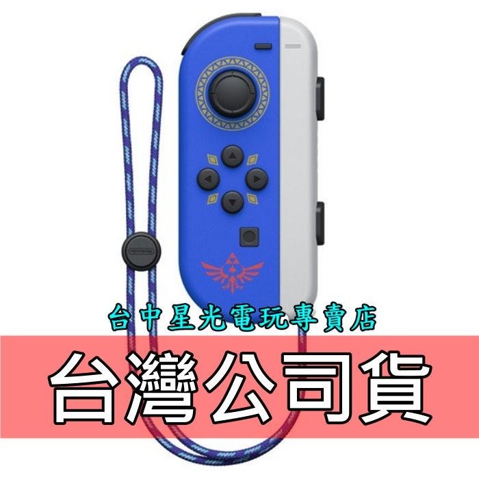 Nintendo Switch Joy-Con 薩爾達傳說 禦天之劍 天空之劍 左手控制器 單手把【台中星光電玩】-細節圖3