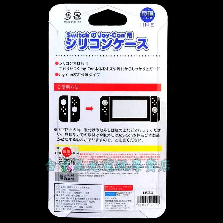 Nintendo Switch 良值 L534 薩爾達傳說 天空之劍 JOY-CON 矽膠套 果凍套 【台中星光電玩】-細節圖3