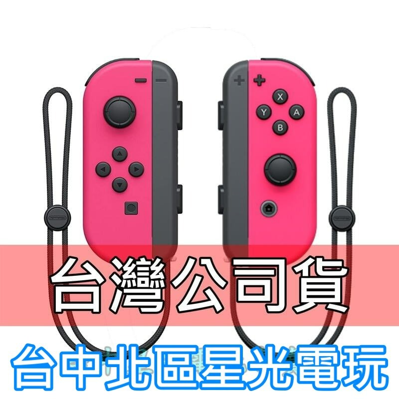 【NS週邊】 Switch Joy-Con 電光粉紅色 左右手控制器 黑色腕帶 雙手把 【台灣公司貨 裸裝新品】台中星光