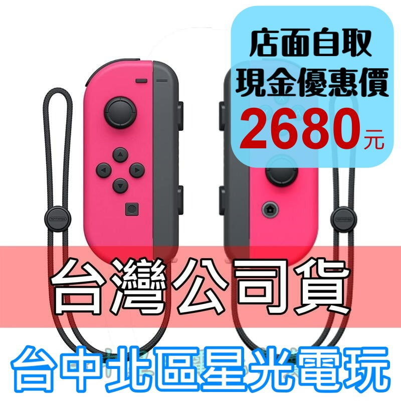 【NS週邊】 Switch Joy-Con 電光粉紅色 左右手控制器 黑色腕帶 雙手把 【台灣公司貨 裸裝新品】台中星光-細節圖2