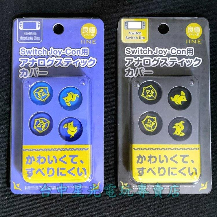 【NS週邊】 Switch Joy-Con 薩爾達傳說 禦天之劍 特別版 左右手控制器 ＋ 類比保護套 【台中星光電玩】-細節圖5