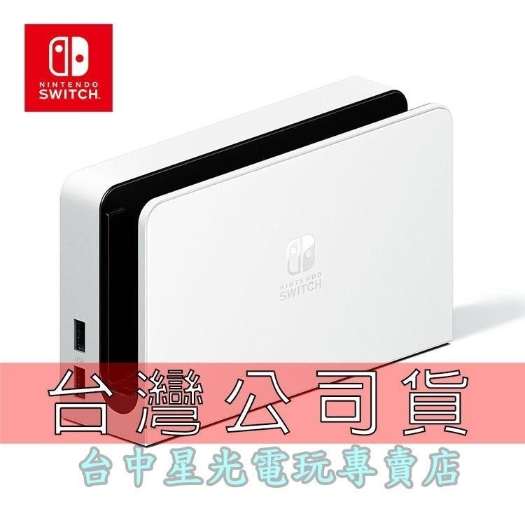 【NS週邊】Switch OLED 白色 原廠主機底座 電視轉接盒 新增有線網路插孔【台灣公司貨 裸裝新品】台中星光-細節圖3