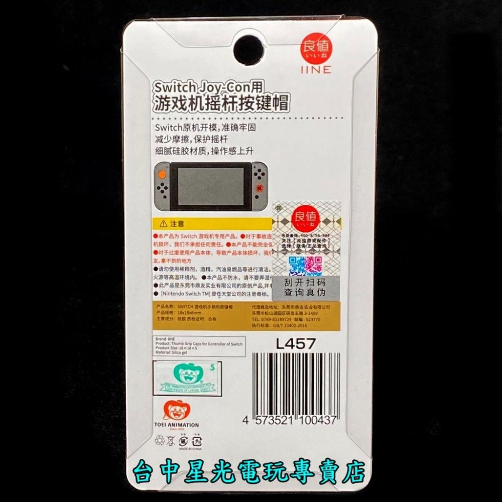 NS Switch 周邊 【良值L457 】七龍珠 悟空 Joy-Con 類比帽 類比套  【七龍珠主題造型】台中星光-細節圖5