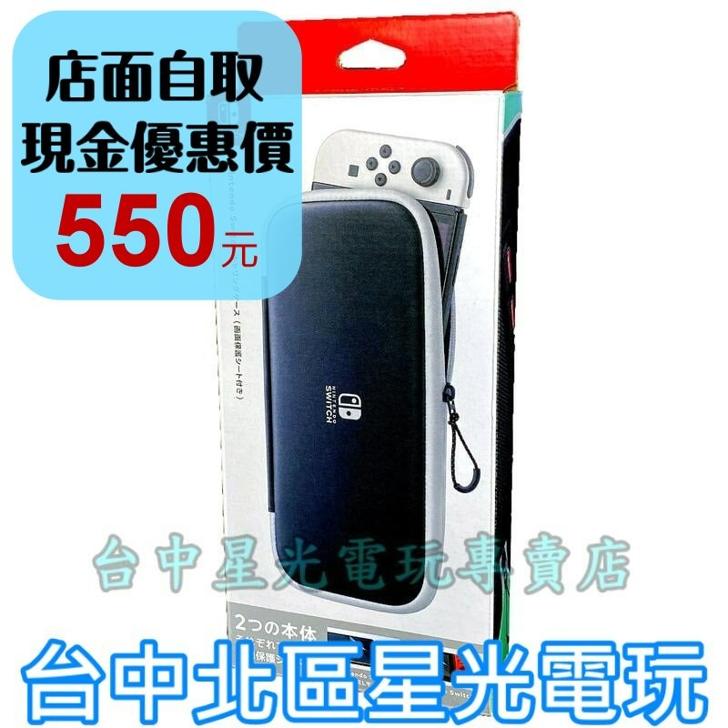 【NS週邊】任天堂原廠 Switch主機便攜包 白色 OLED 主機包 收納包＋保護貼＋遊戲卡匣收納＋直立架【台中星光】-細節圖2