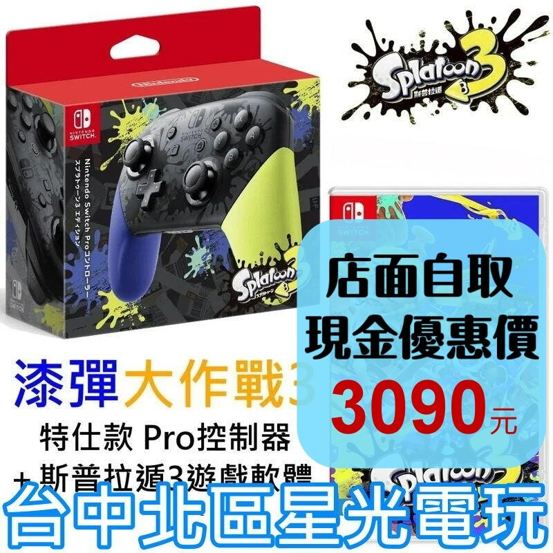 Nintendo Switch 漆彈大作戰3 特仕 Pro控制器 手把＋斯普拉遁3 【台灣公司貨】台中星光-細節圖2