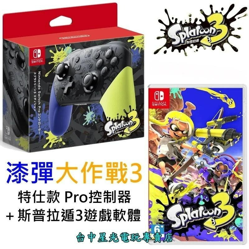 Nintendo Switch 漆彈大作戰3 特仕 Pro控制器 手把＋斯普拉遁3 【台灣公司貨】台中星光-細節圖3