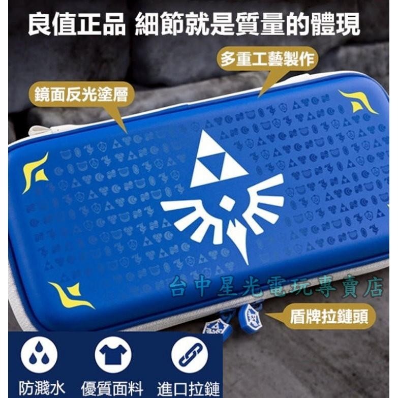 Nintendo Switch 良值 L536 薩爾達傳說 天空之劍主題 EVA收納包 硬殼包 主機包 【台中星光電玩】-細節圖5