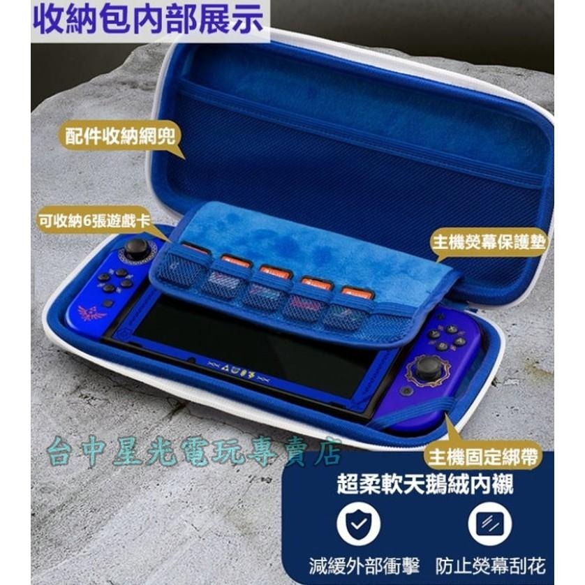 Nintendo Switch 良值 L536 薩爾達傳說 天空之劍主題 EVA收納包 硬殼包 主機包 【台中星光電玩】-細節圖6