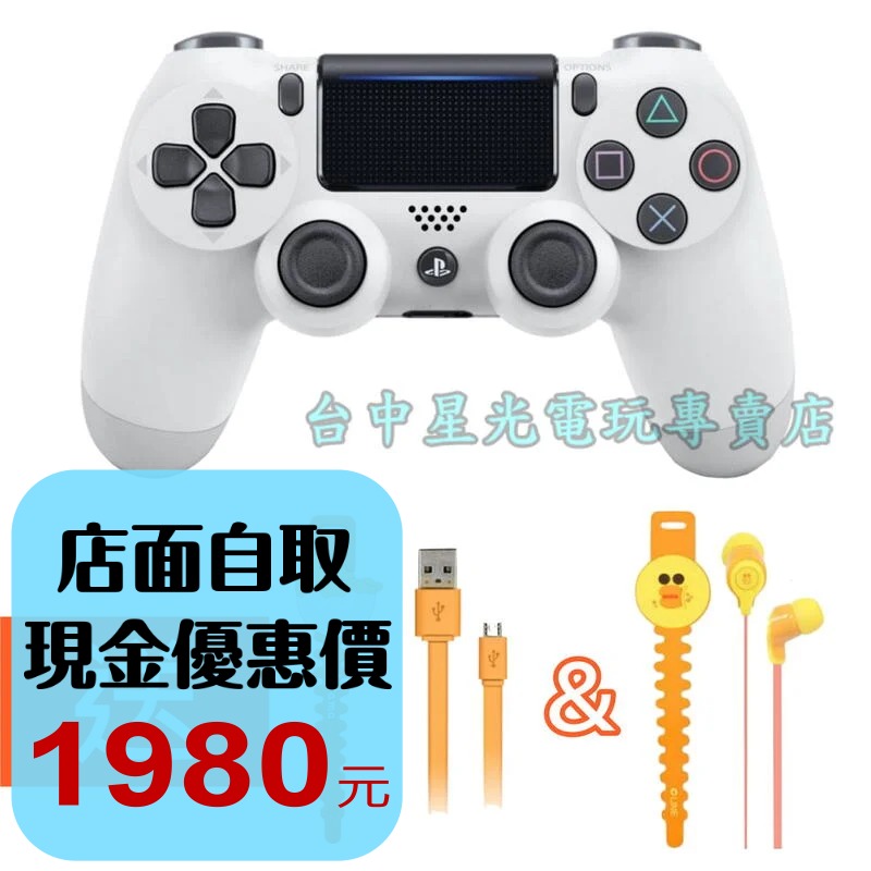 PS4 SONY原廠【台灣公司貨】 無線手把 冰河白色 新款無線控制器＋充電線＋耳機【CUH-ZCT2G】台中星光電玩-細節圖3